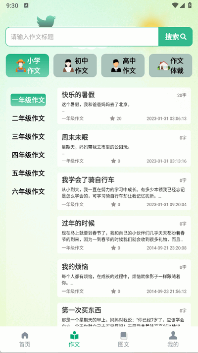 AI作文吧最新版