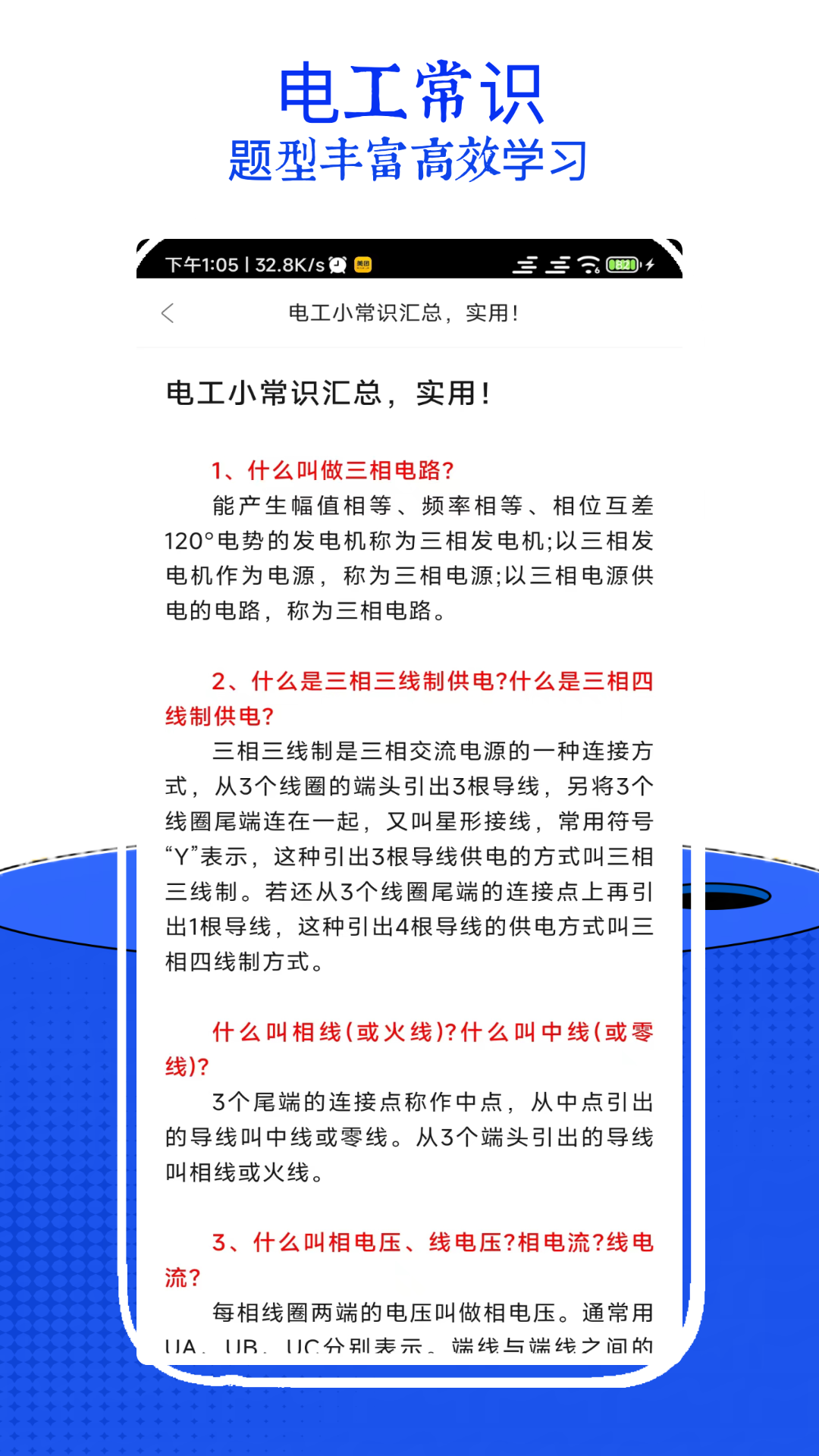 电工考试小助手免费版