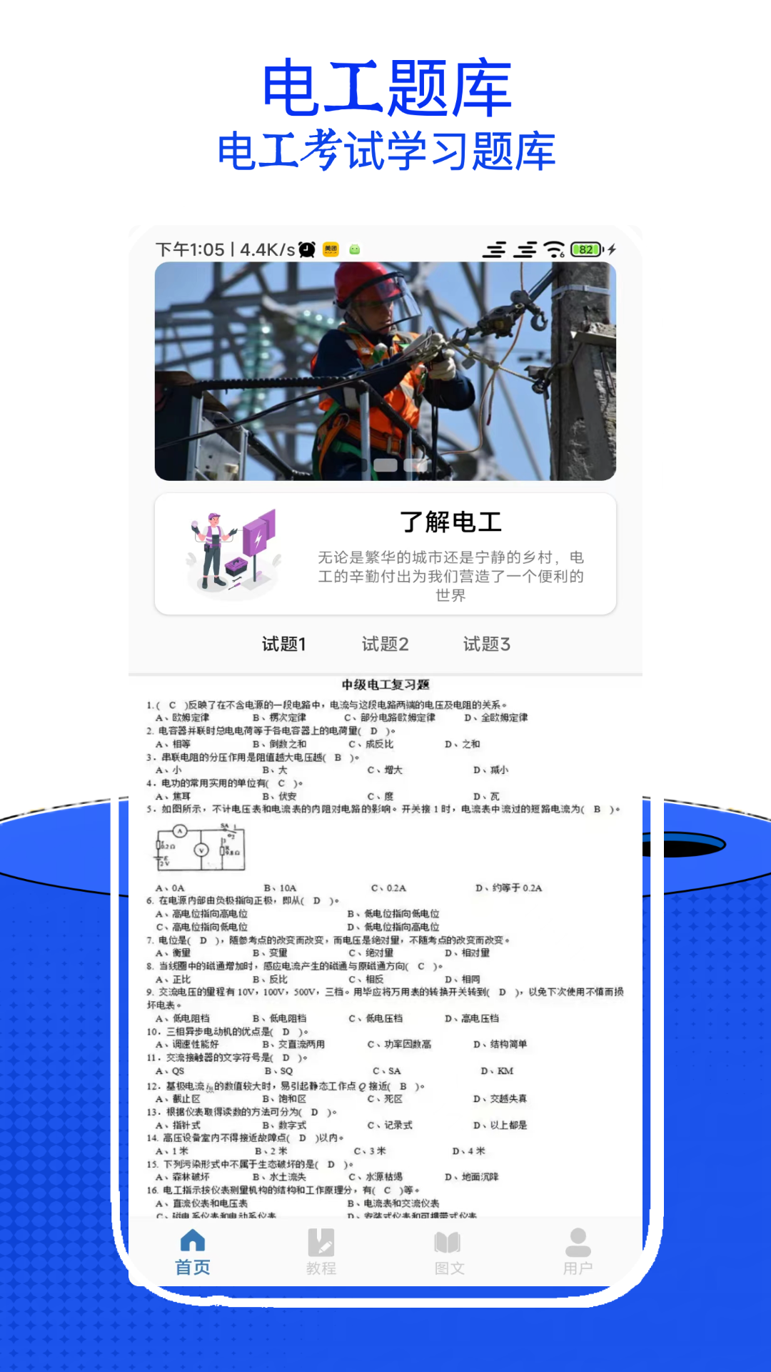 电工考试小助手免费版