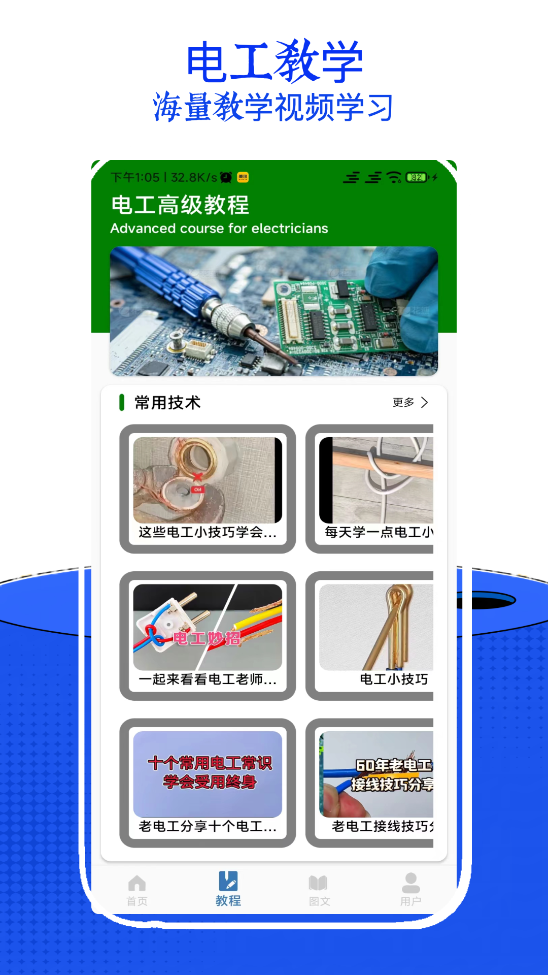 电工考试小助手免费版