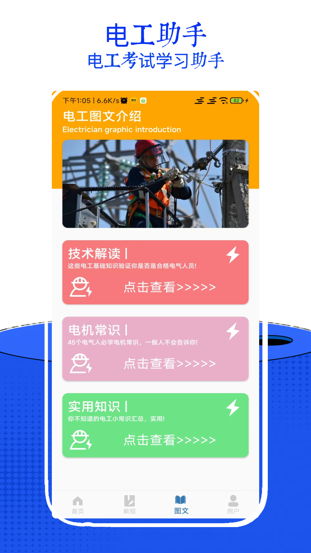 电工考试小助手免费版