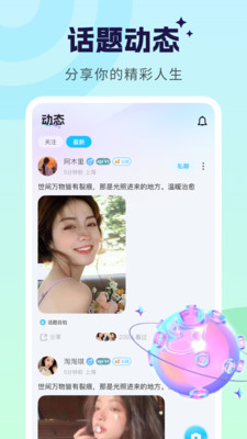 甜甜派对最新版
