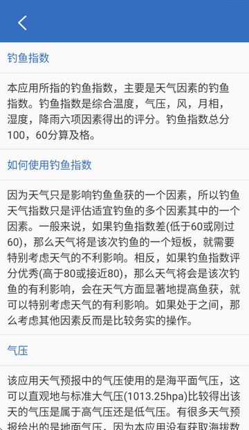 钓鱼天气预报app高级版