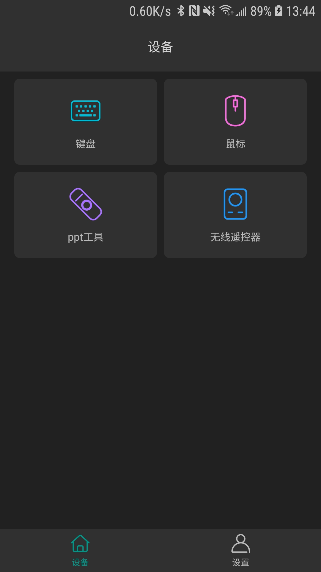 蓝牙遥控下载