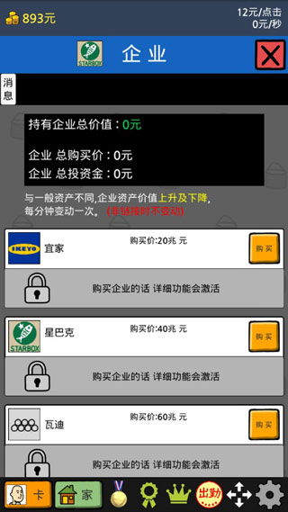 养乞丐2游戏攻略图片1