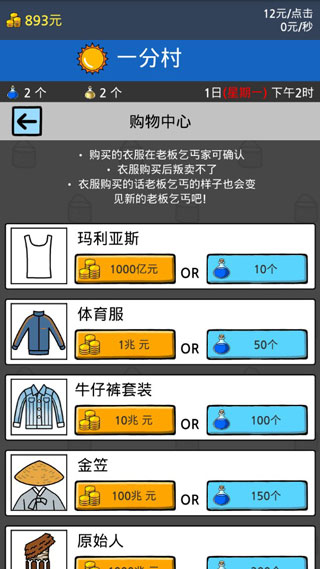 养乞丐2游戏攻略图片3