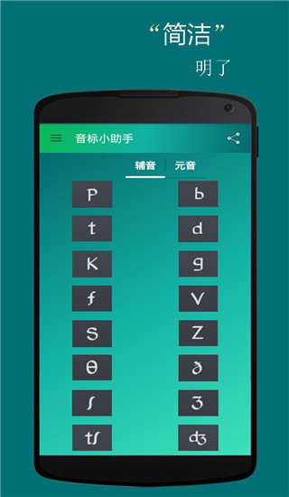 音标小助手下载