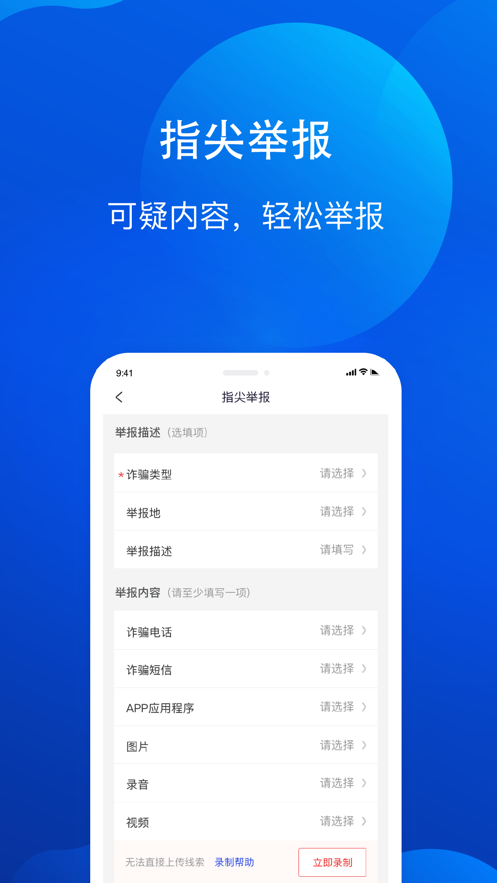 全民反诈下载