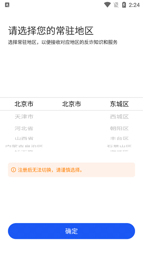 全民反诈下载