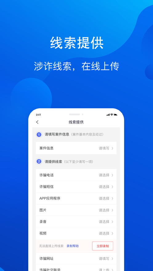 全民反诈下载