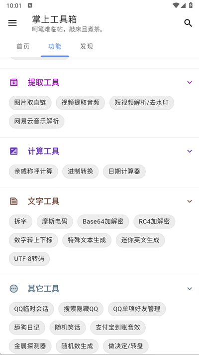 掌上工具箱最新版