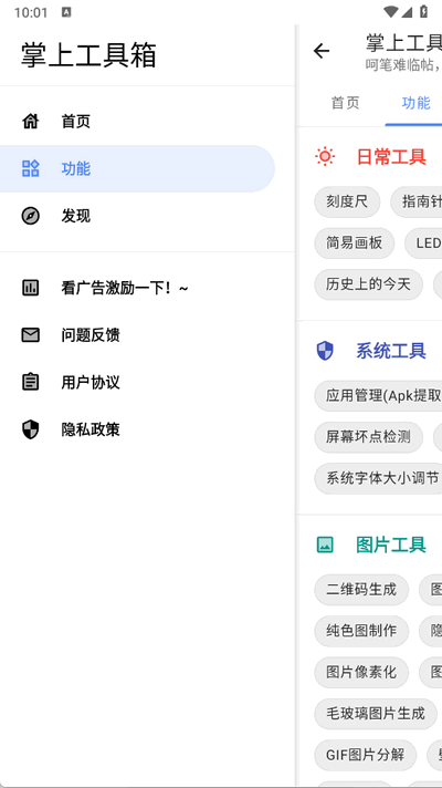 掌上工具箱最新版