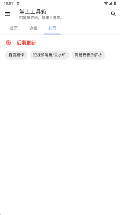 掌上工具箱最新版