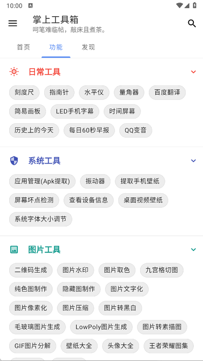 掌上工具箱最新版