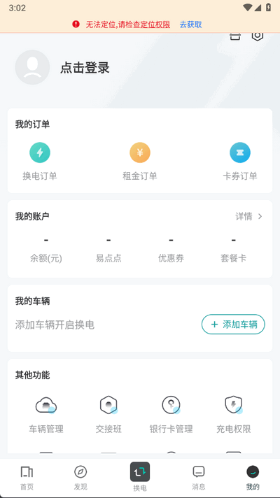 易易换电苹果版
