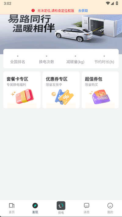 易易换电苹果版
