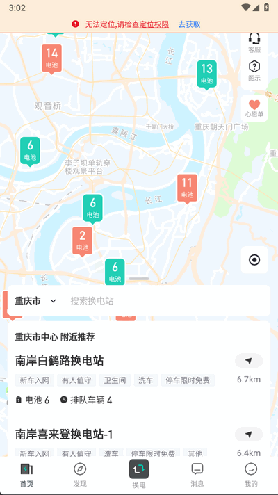 易易换电苹果版