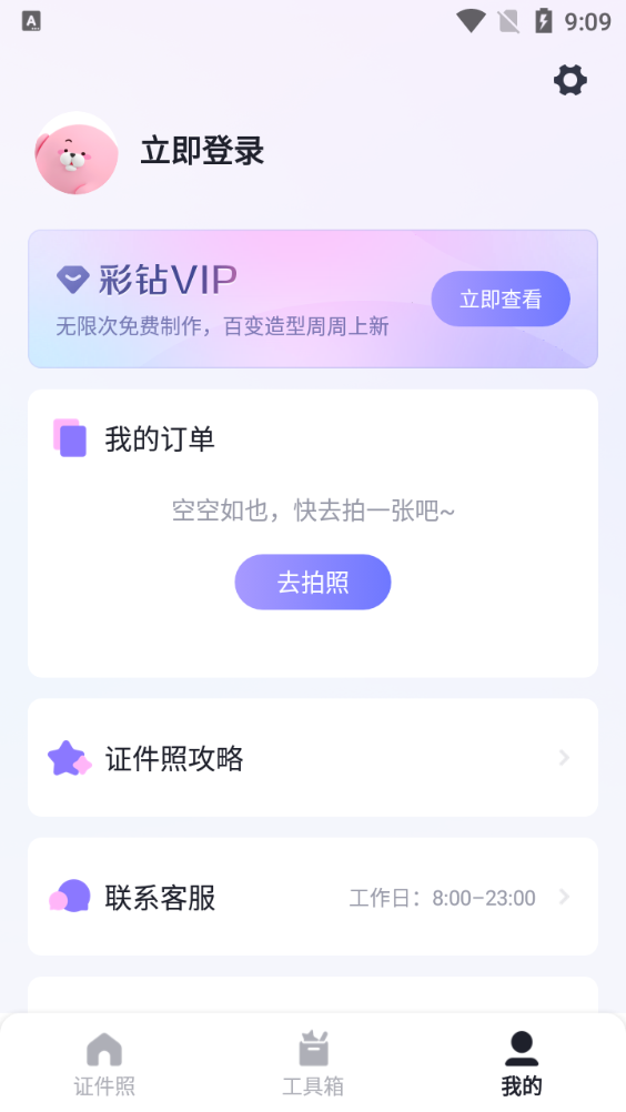 美图证件照免费版