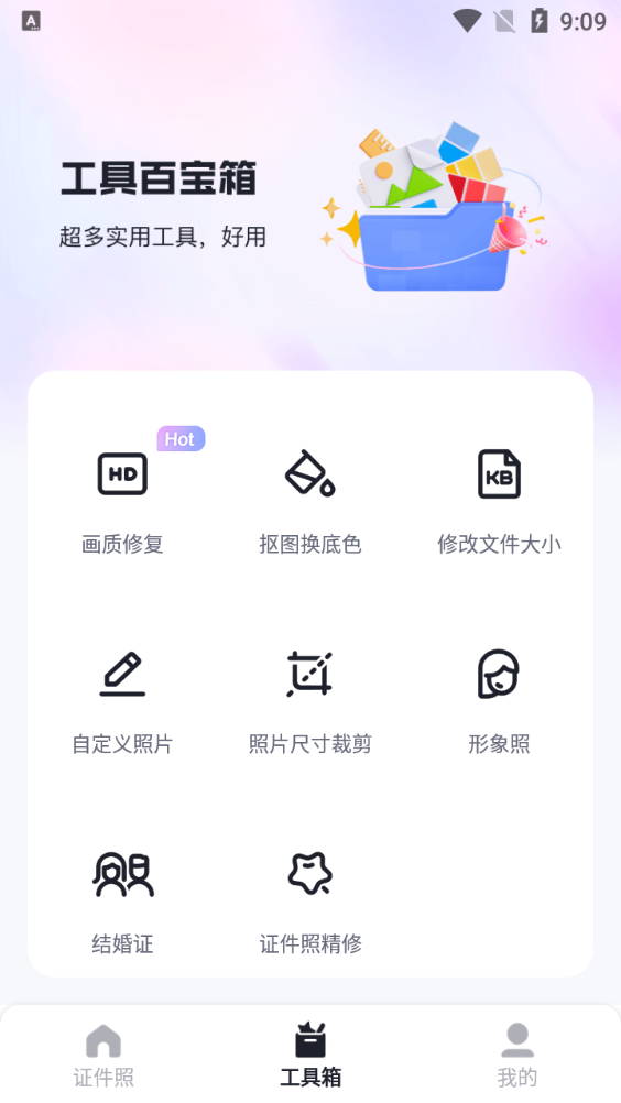 美图证件照免费版