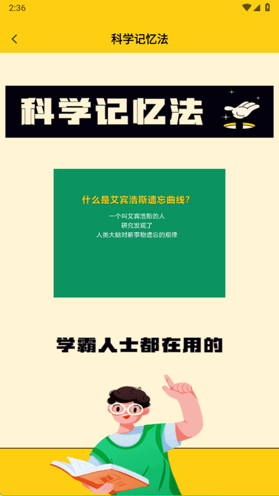 学霸背单词ios版