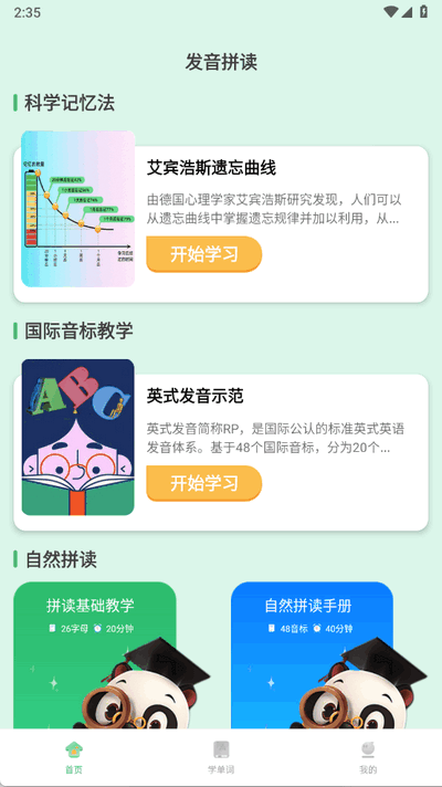 学霸背单词ios版