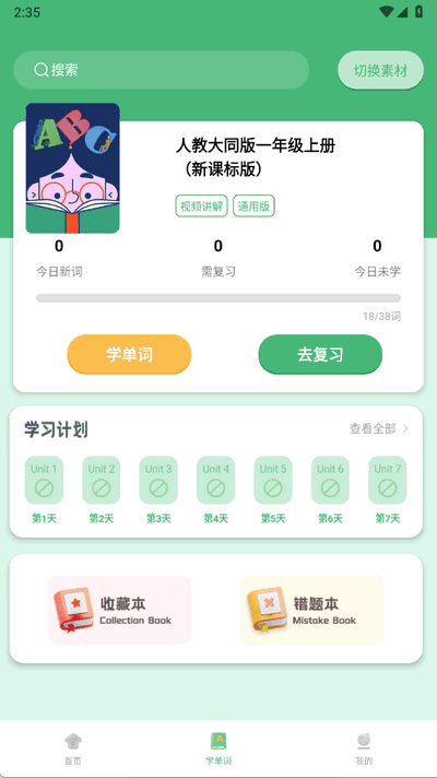 学霸背单词ios版