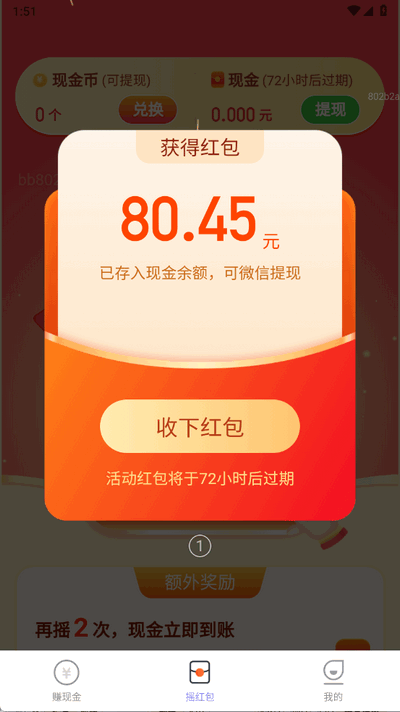 走路迎富贵最新版