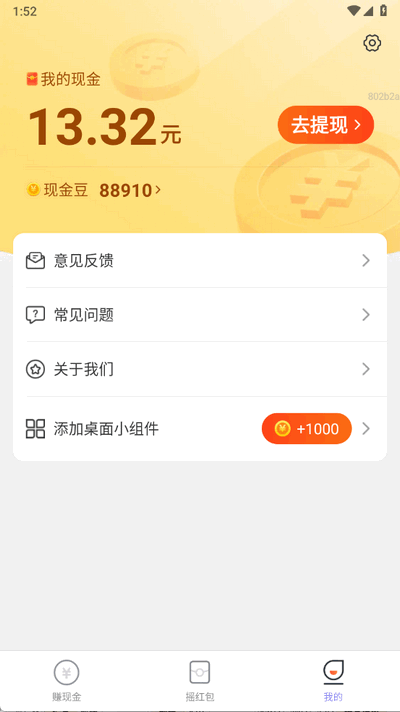 走路迎富贵最新版