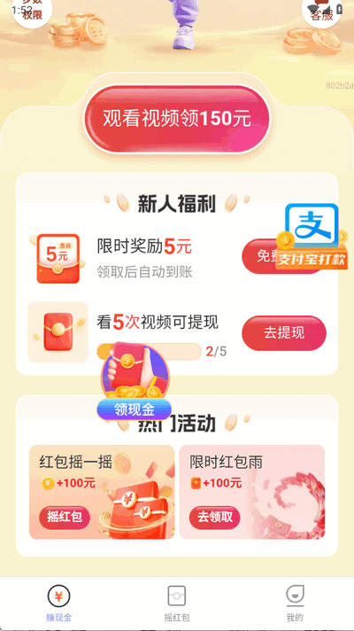 走路迎富贵最新版