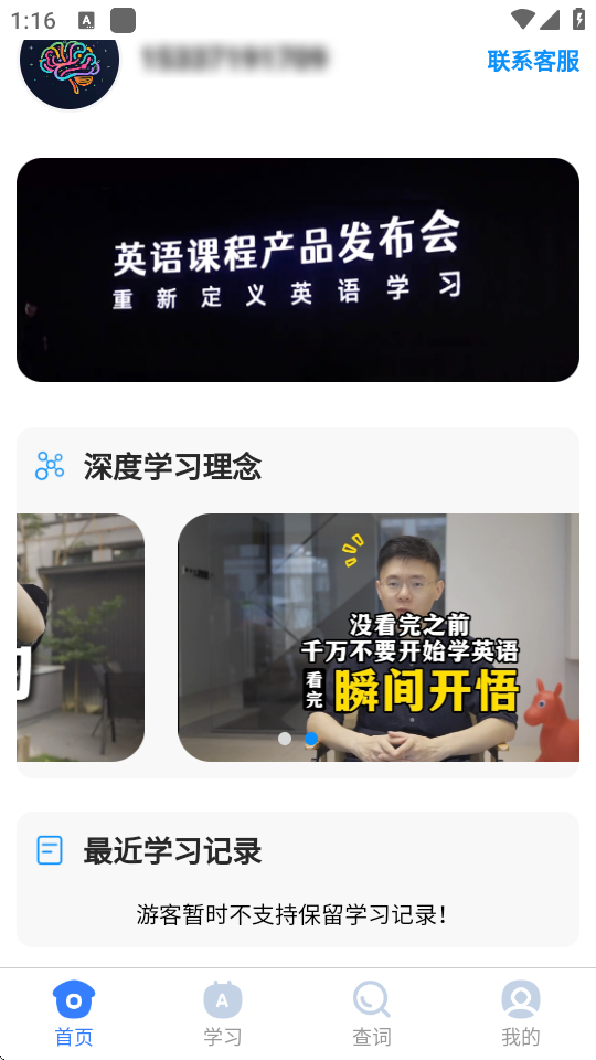 深度英语下载