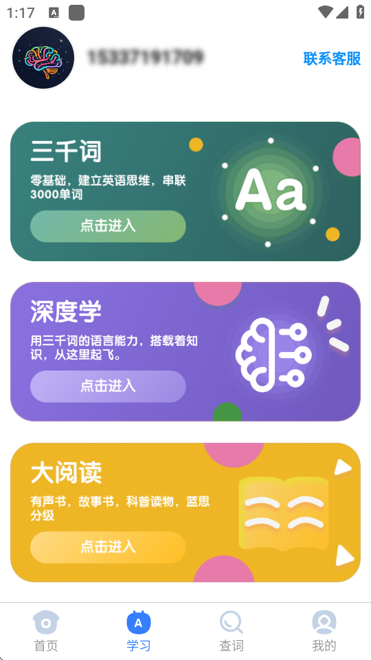 深度英语下载