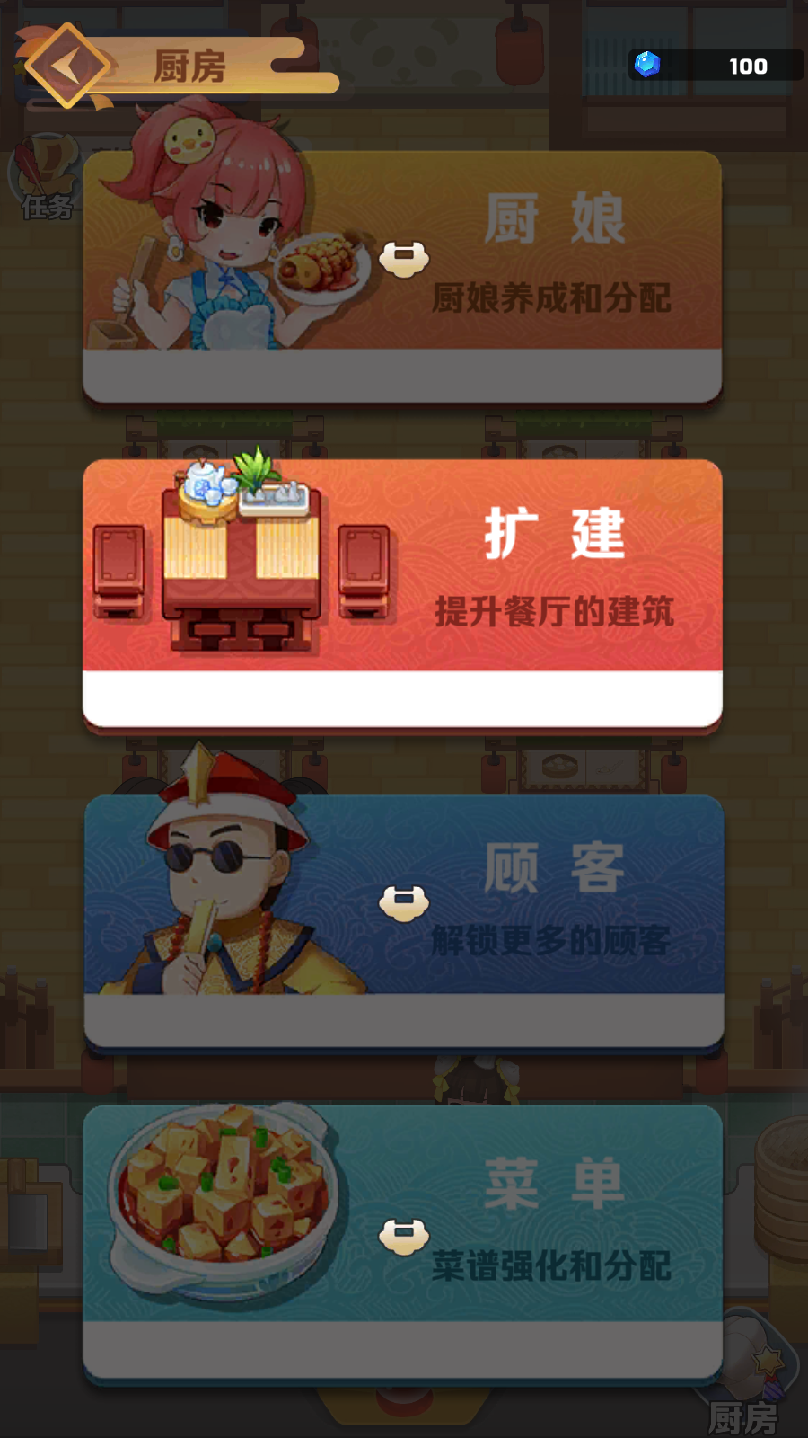 我的餐厅手机版苹果版下载