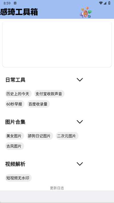 感琦工具箱免费版