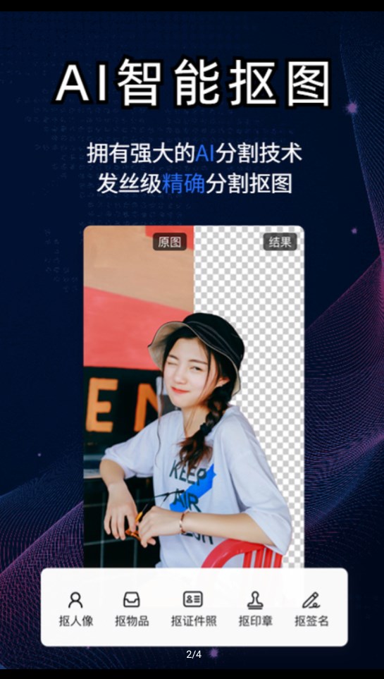 酷雀AI智能抠图ios版