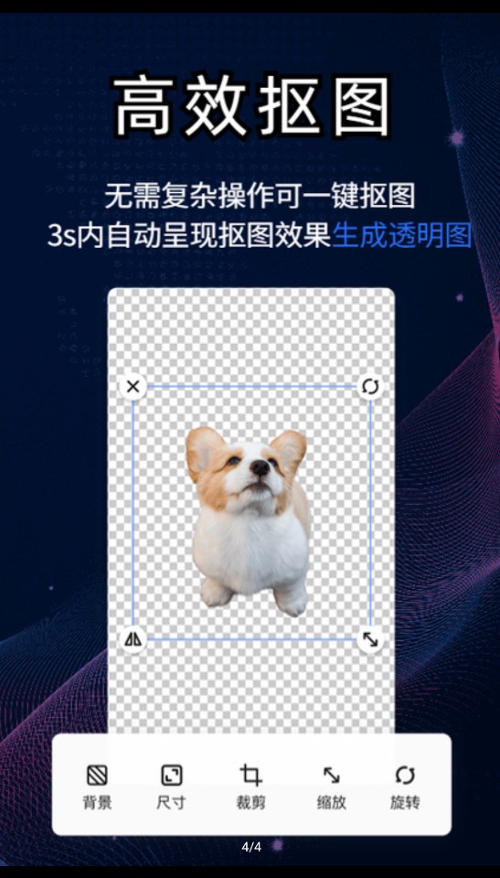 酷雀AI智能抠图ios版