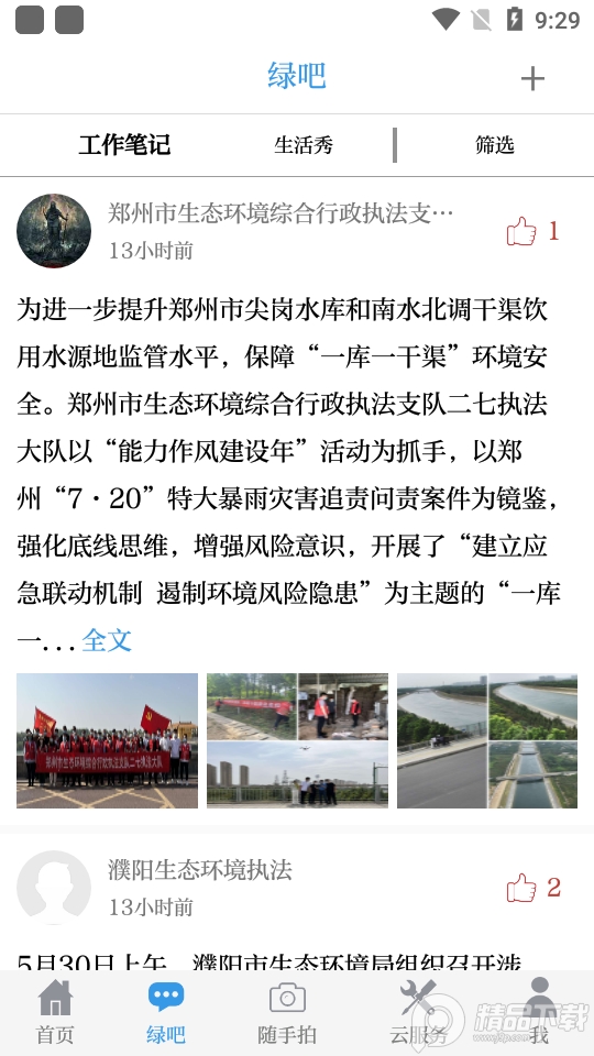 中国环境苹果版