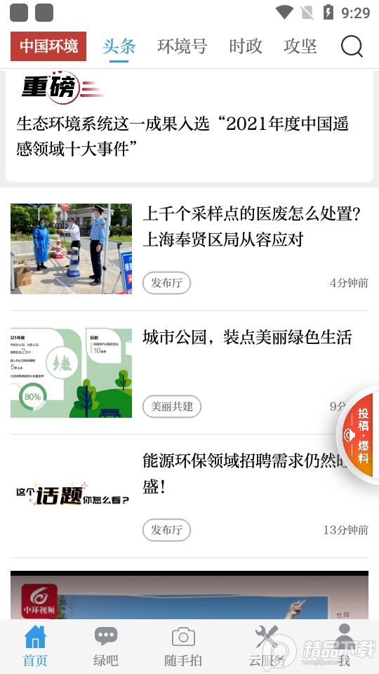 中国环境苹果版