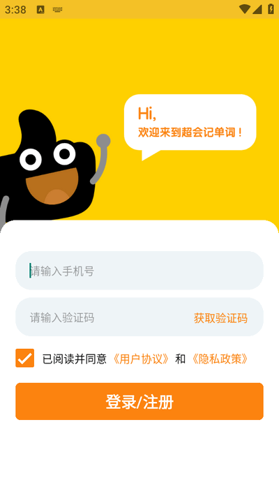 超会记单词app最新版2025