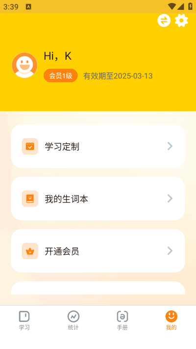 超会记单词ios版