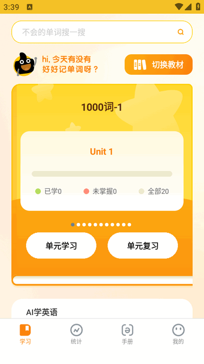 超会记单词ios版