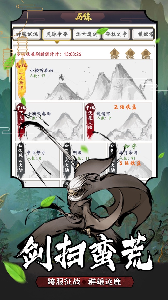 封神战纪app苹果版