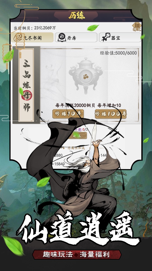 封神战纪app苹果版