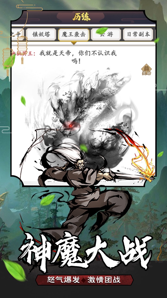 封神战纪app苹果版