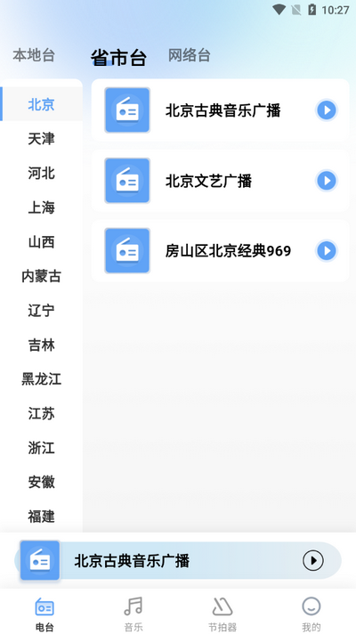 汽车广播电台FM最新版