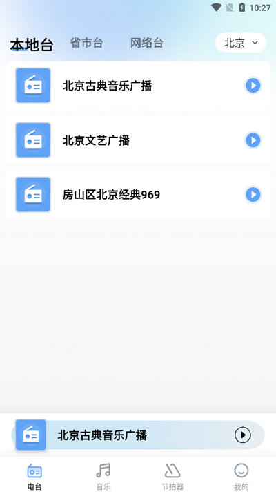 汽车广播电台FM最新版