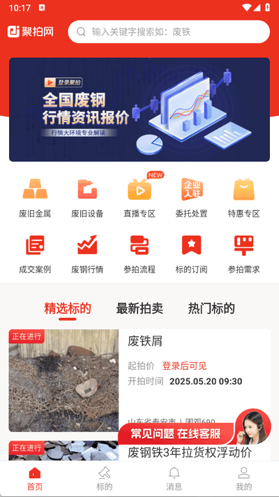 聚拍网ios版