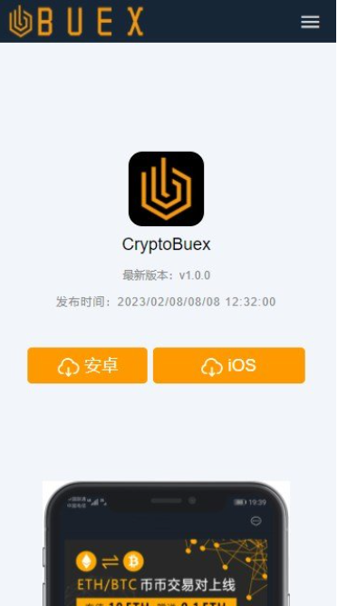 优币(BUEX)国际交易所下载安装