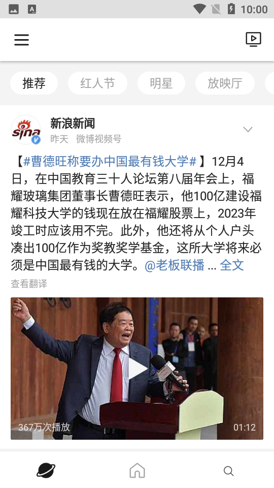 微博极速版ios版