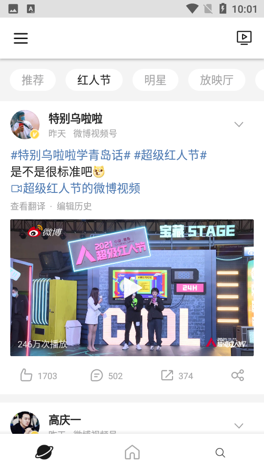 微博极速版ios版