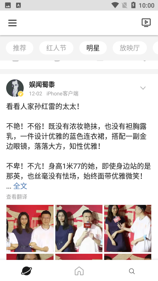 微博极速版ios版